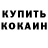 КОКАИН 98% Barviz